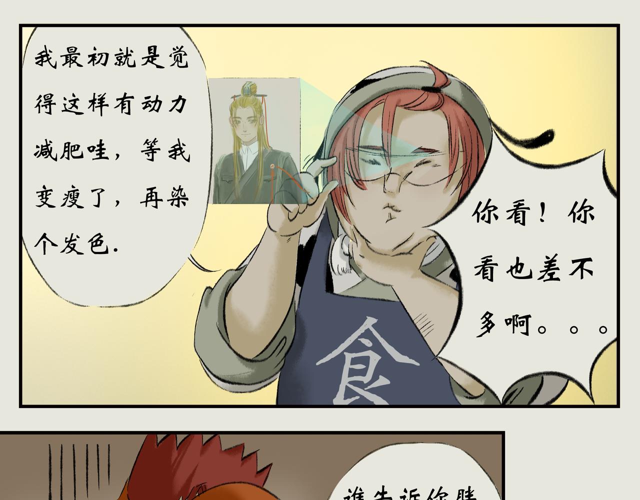 《天音緣》 - 第四話《減肥》 - 4