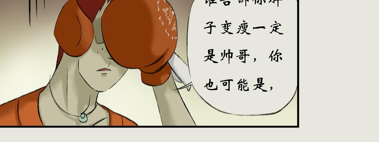《天音緣》 - 第四話《減肥》 - 5