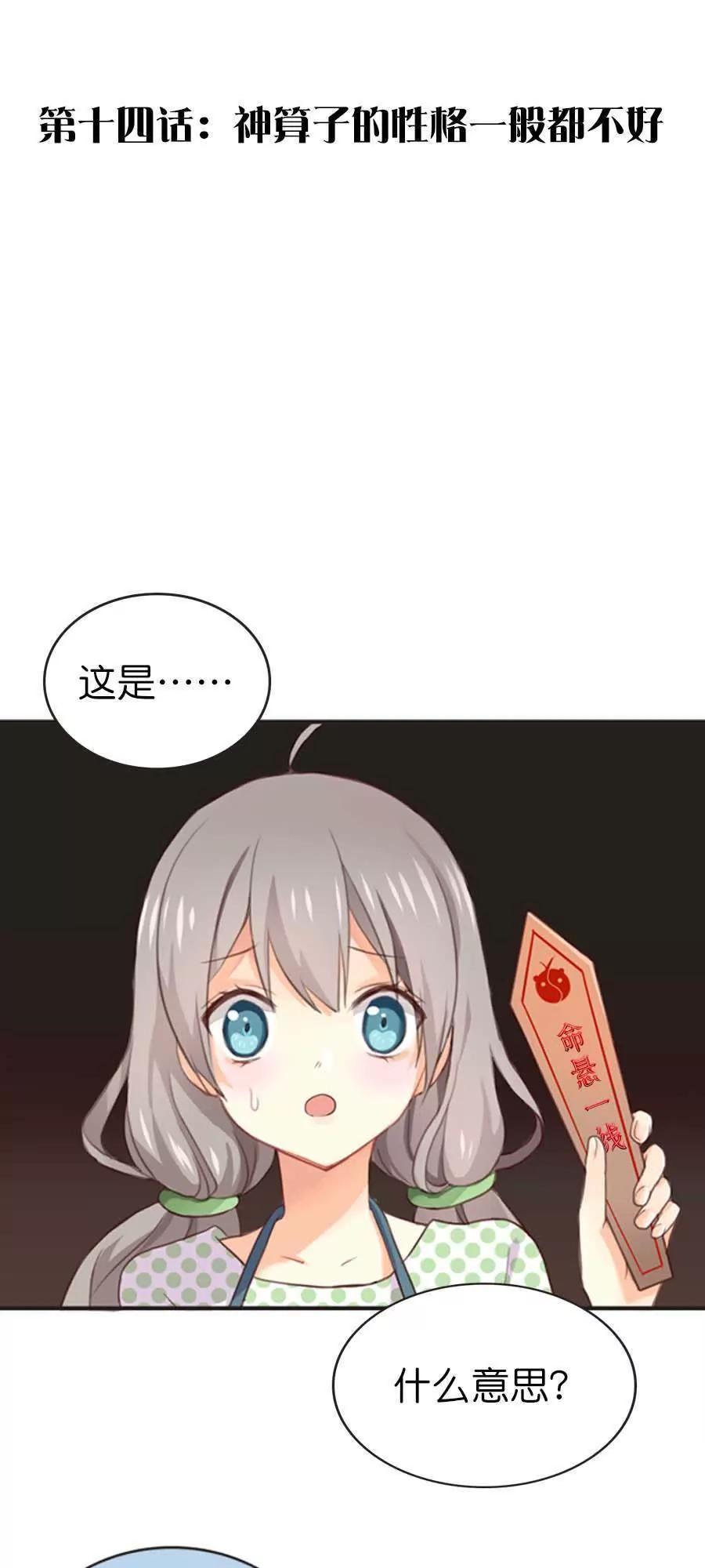 天章奇譚 - 第十四章 - 1