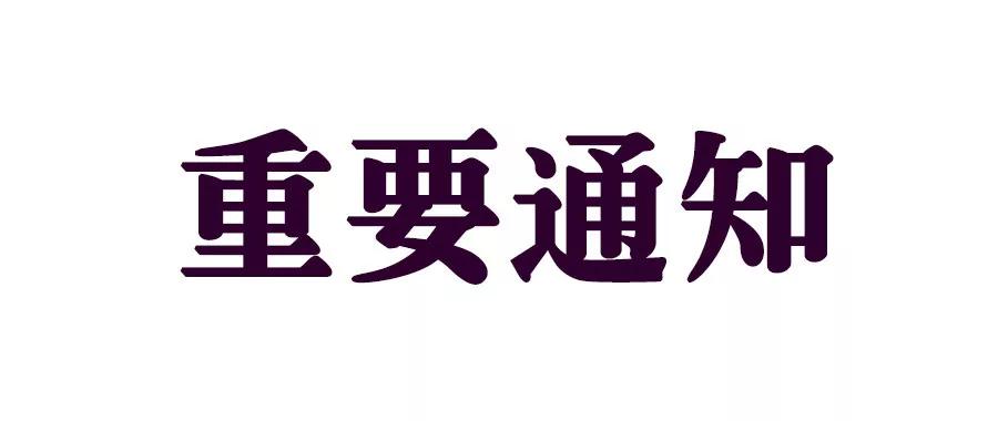 天章奇譚 - 重要通知 - 1