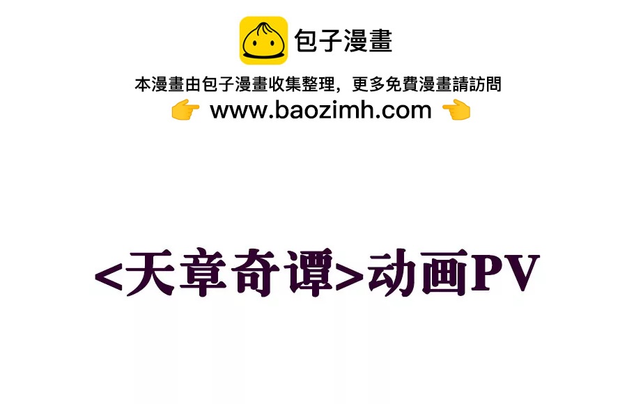 天章奇譚 - 重要通知 - 1