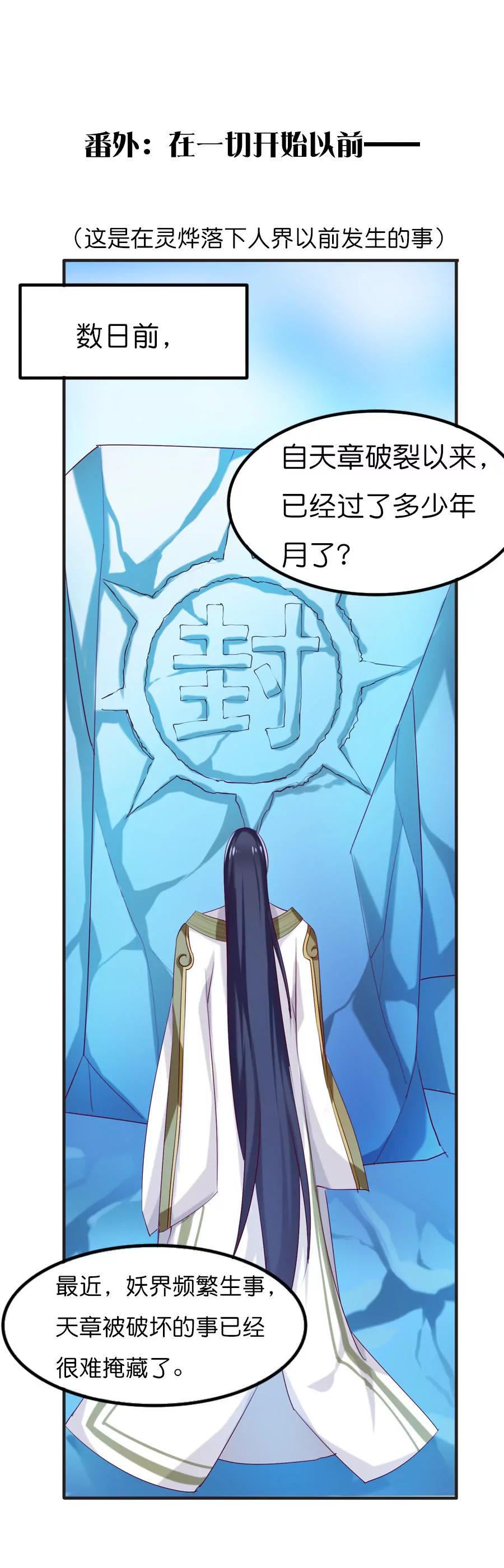 天章奇譚 - 番外：一切開始以前 - 1