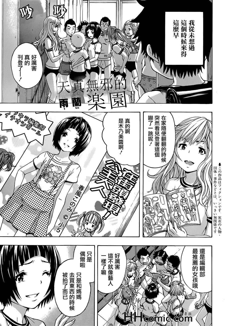 天真無邪的樂園 - 第38話 - 1