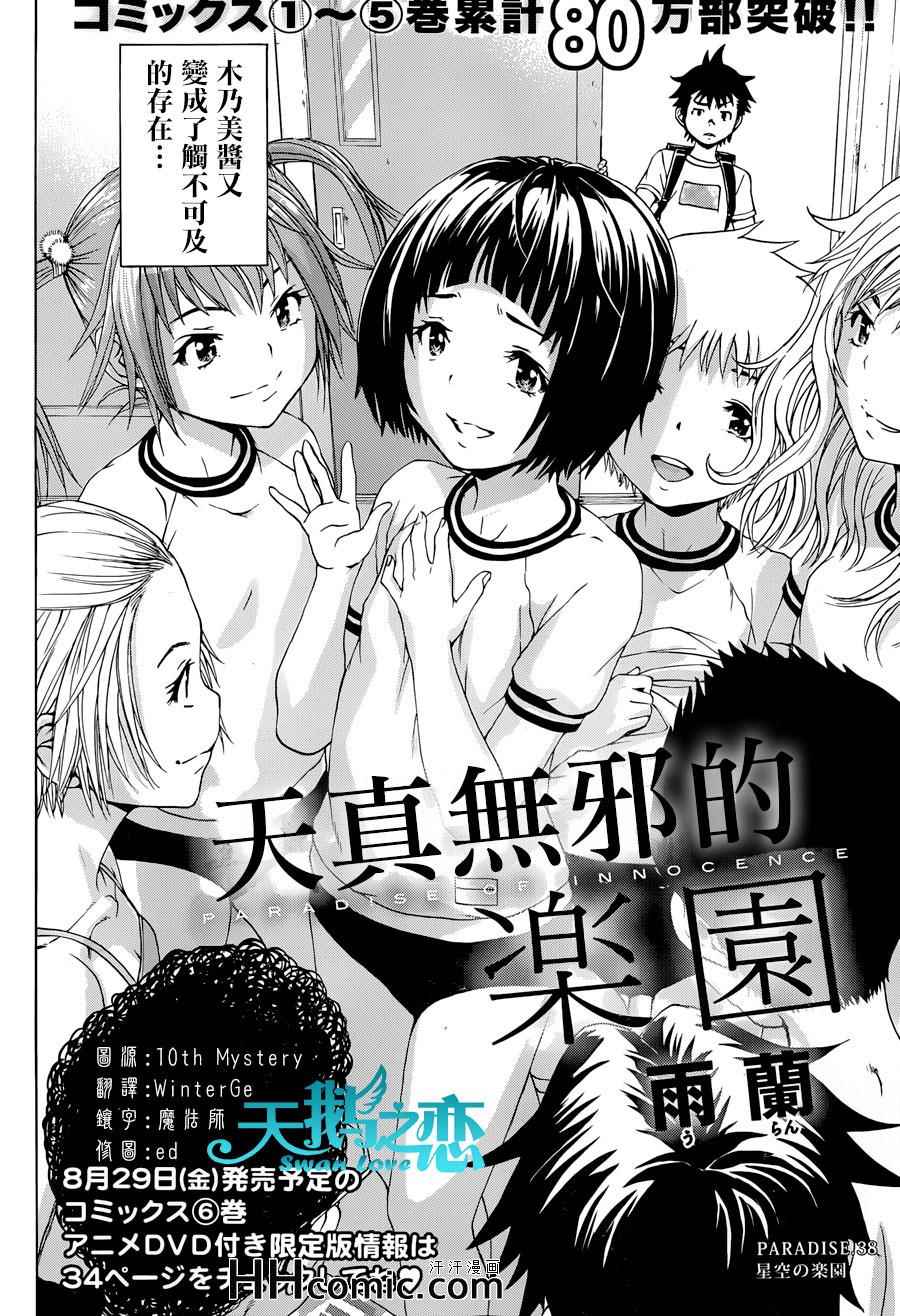 天真無邪的樂園 - 第38話 - 2