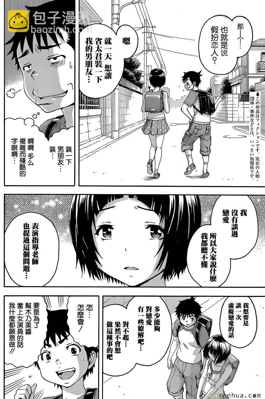 天真無邪的樂園 - 第51話 - 2