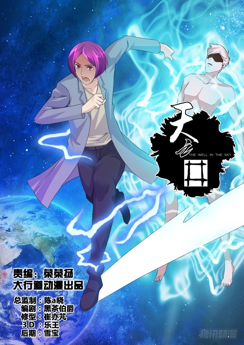 天之井 - 第234回 向前！一直向前！ - 1