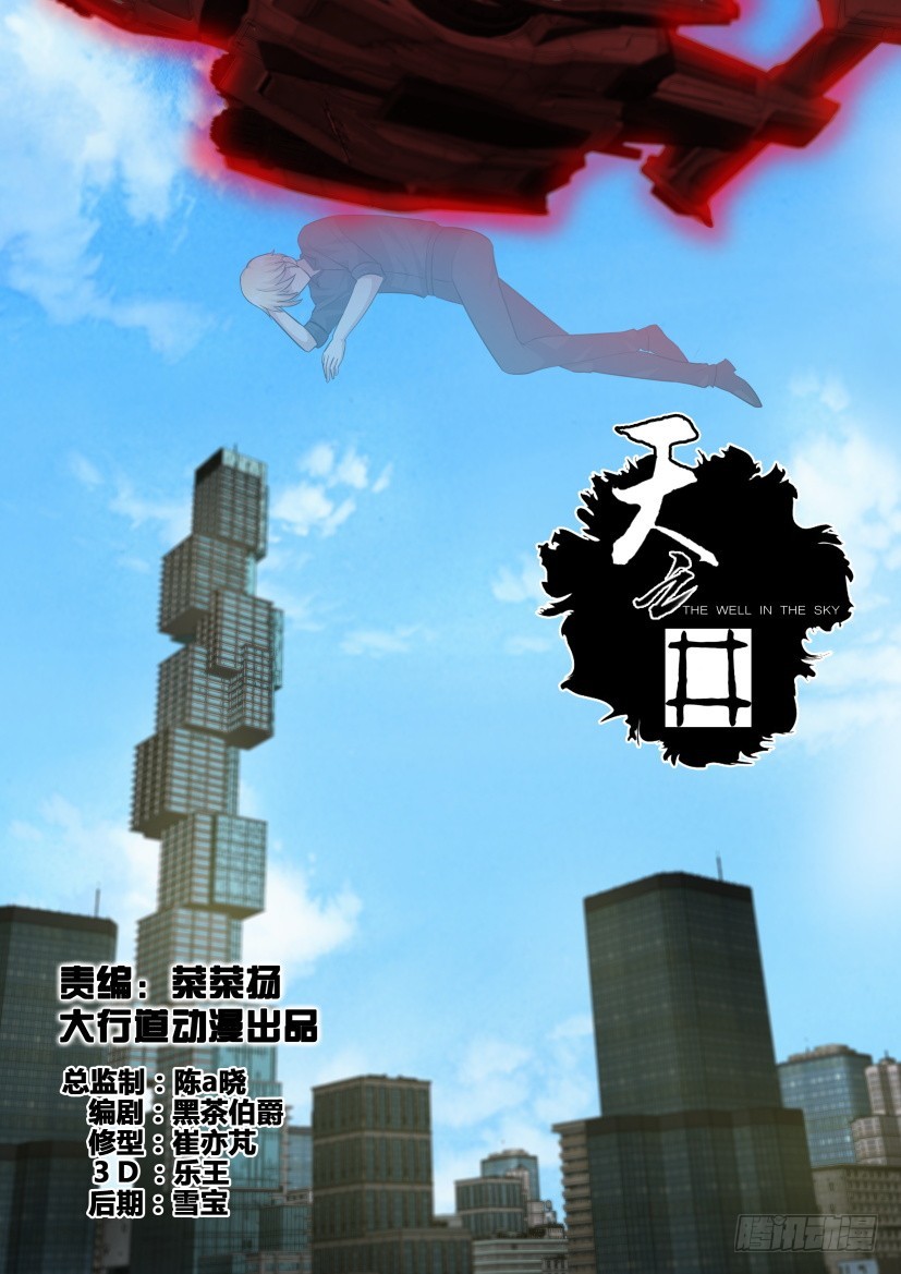天之井 - 第284回 頭頂的陰雲 - 1