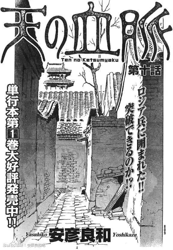 天之血脈 - 第10回 - 1