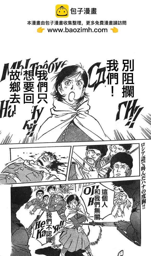天之血脈 - 第10回 - 2