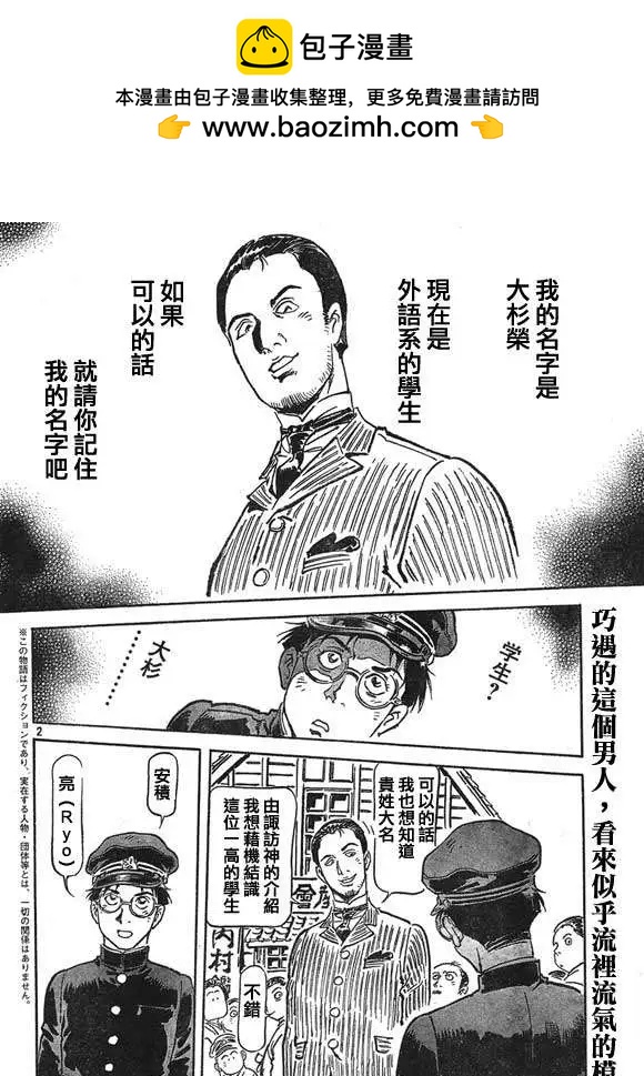 天之血脈 - 第14回 - 2