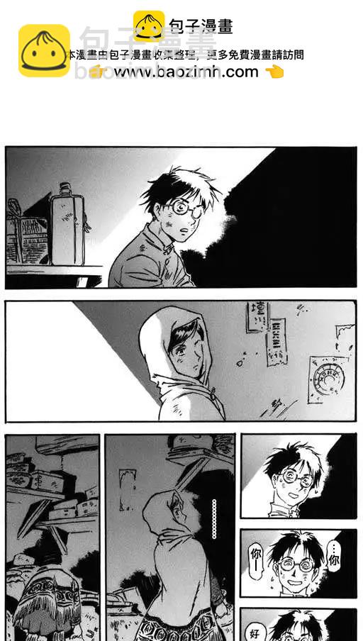 天之血脈 - 第04回 - 2
