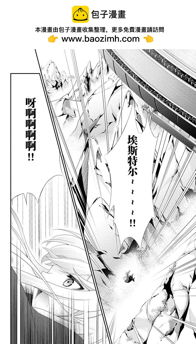 田中的工作室：年齡等於單身資歷的魔法師 - 第18話 - 2