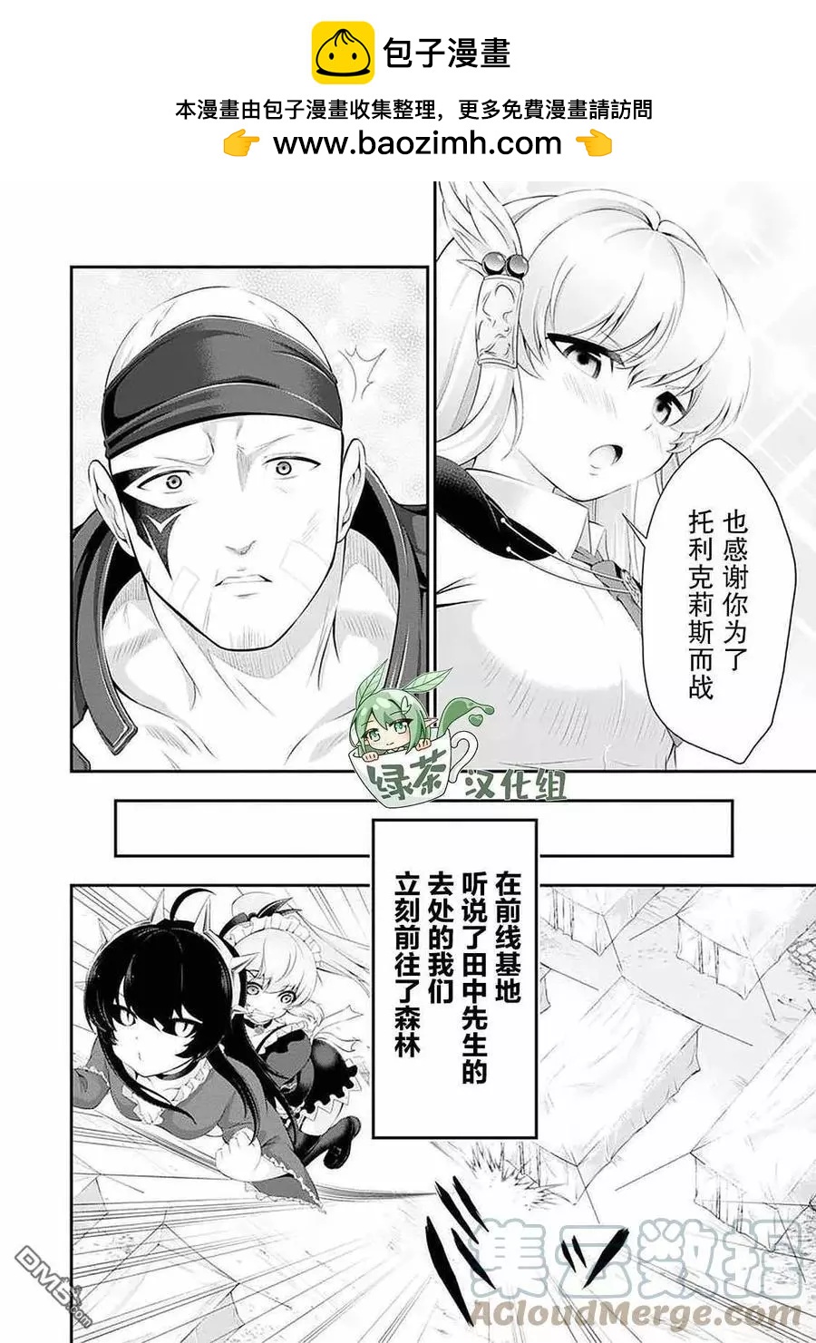 田中的工作室：年齡等於單身資歷的魔法師 - 第46話 - 2