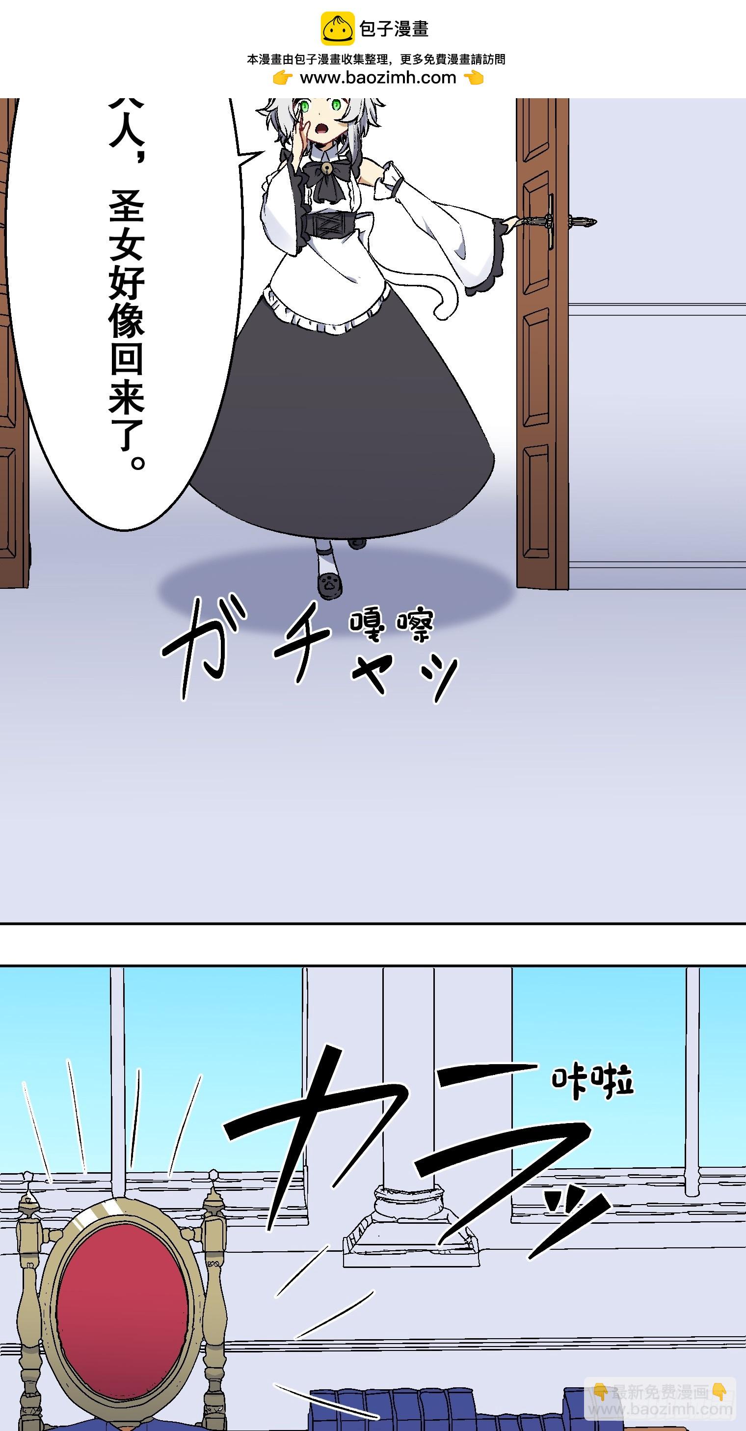 【條漫】聖女與魔王的滅世錄 - 12（完）(1/2) - 2
