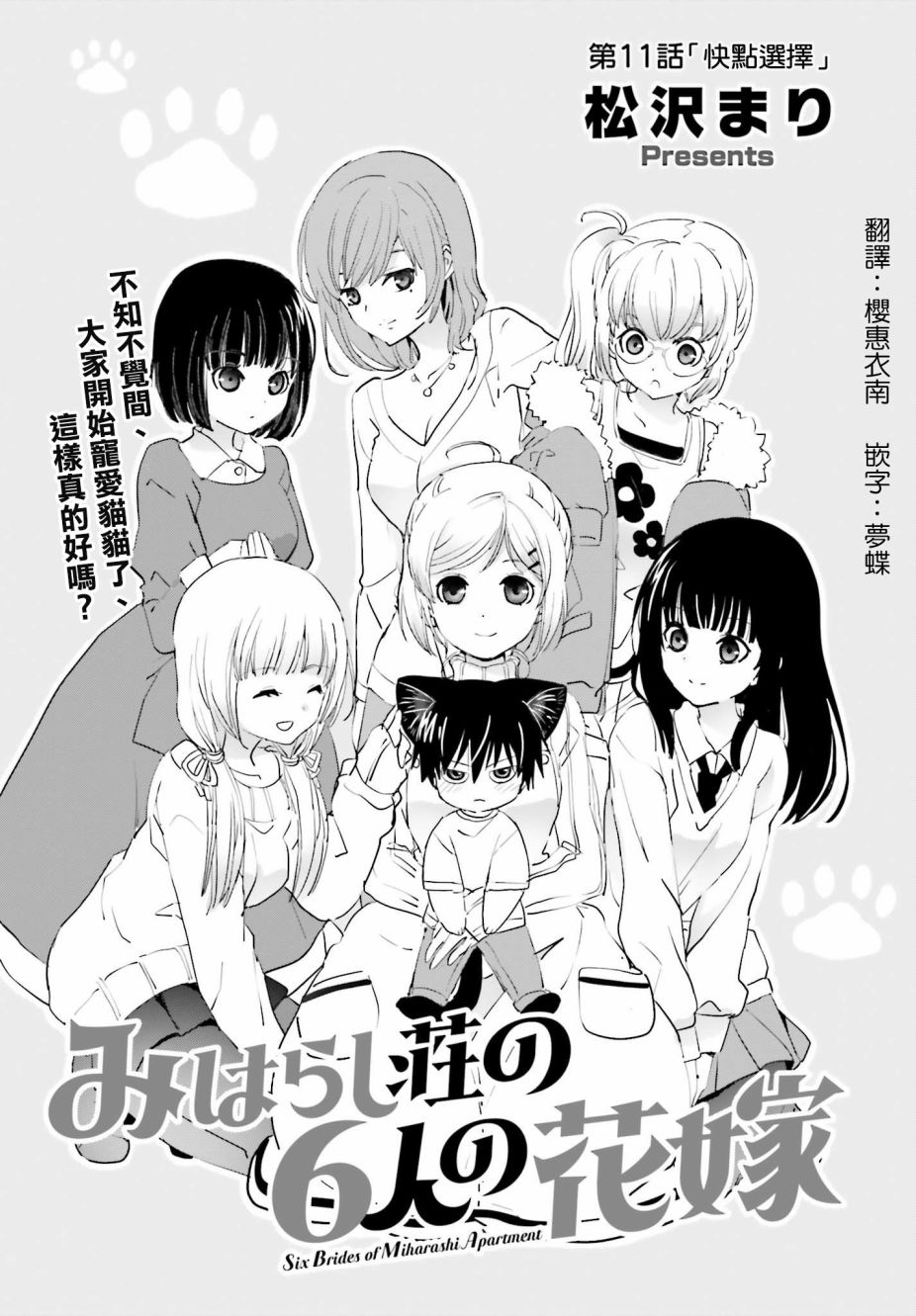 眺望莊的六位花嫁 - 第11話 - 1