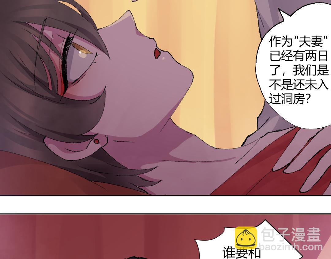 替代新娘 - 02  逃不了(2/2) - 2