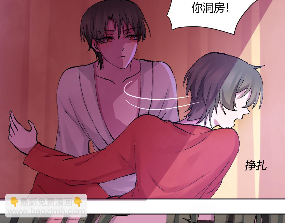替代新娘 - 02  逃不了(2/2) - 1