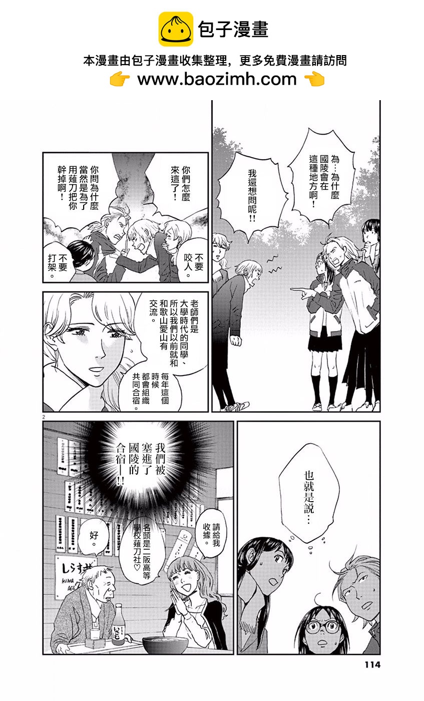 薙刀社青春日記 - 第98話 - 2