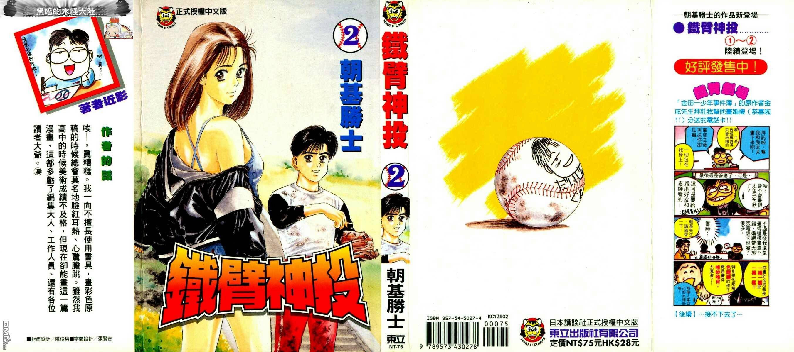 鐵臂神投 - 第2卷(1/3) - 1