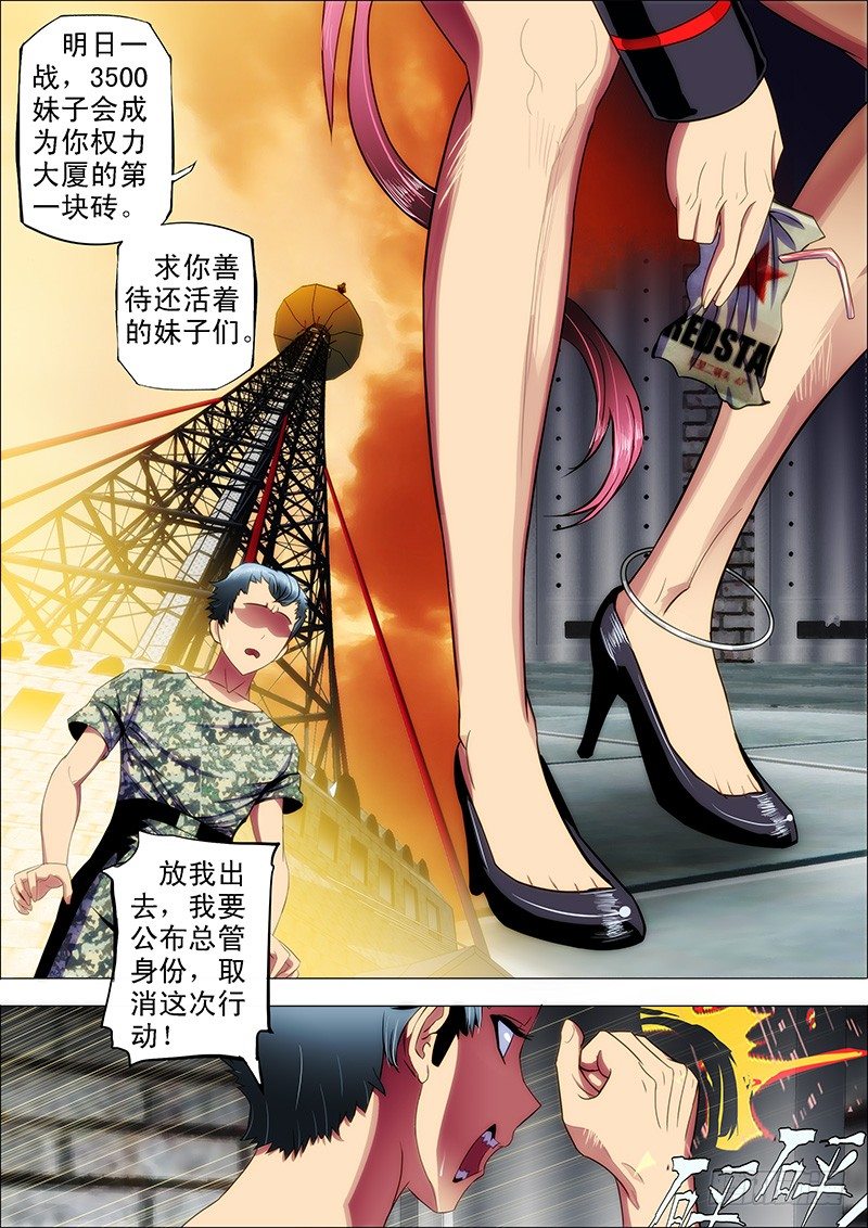 鐵姬鋼兵 - 12:來世仍是姐妹 - 1