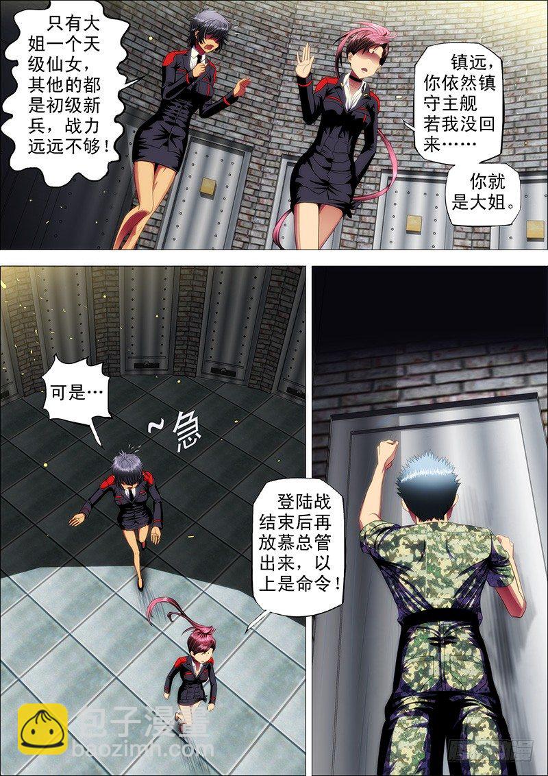 鐵姬鋼兵 - 12:來世仍是姐妹 - 2