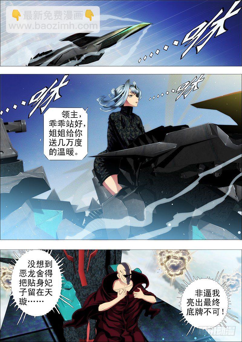 鐵姬鋼兵 - 蟻多咬死象，人多打殘神 - 2