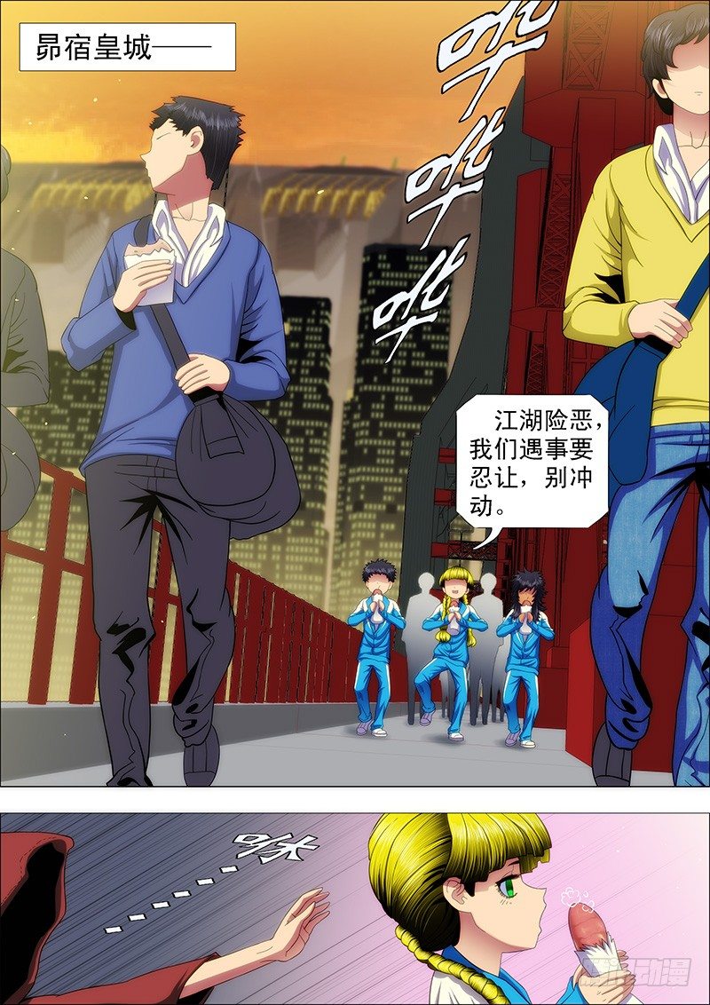 鐵姬鋼兵 - 熊孩子不惹事 - 1