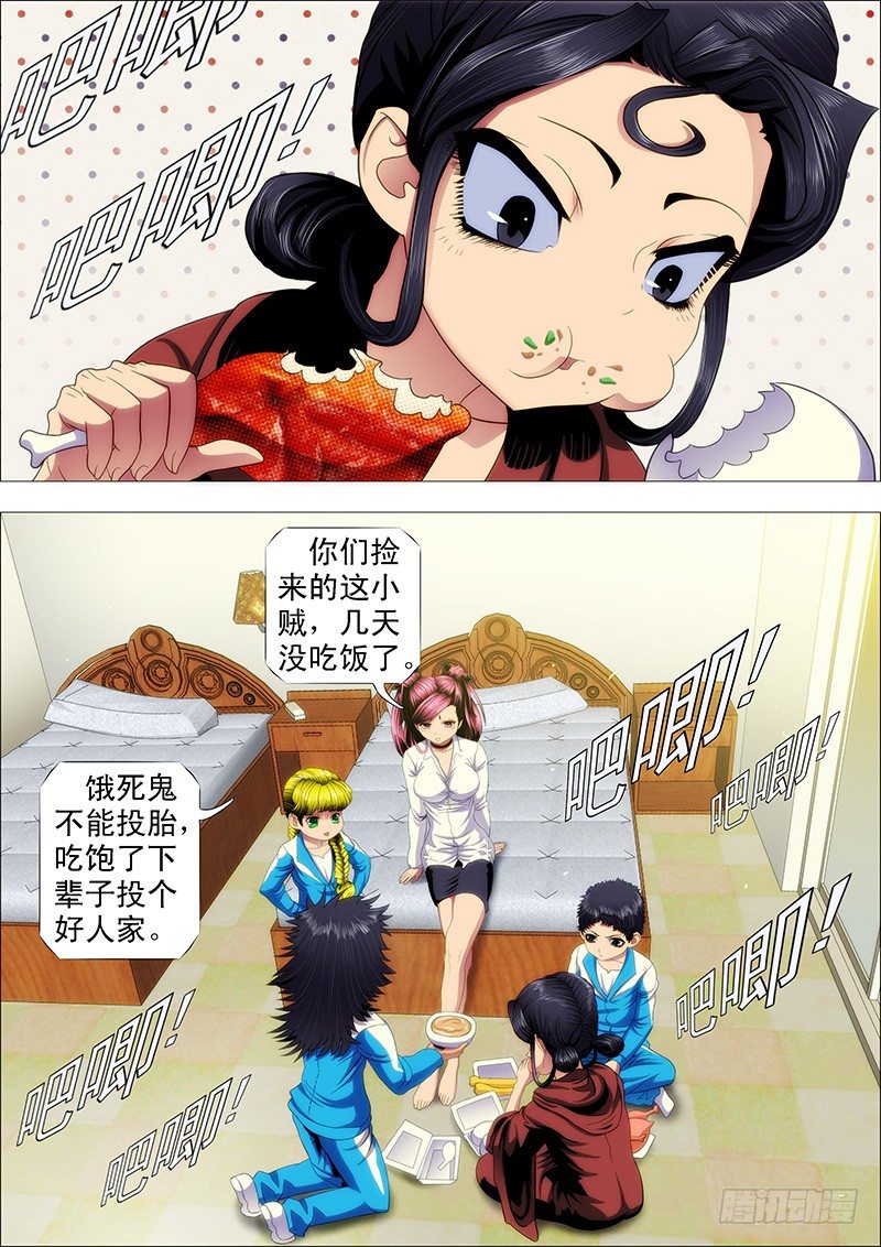 鐵姬鋼兵 - 誰打你，跟乾媽說 - 1