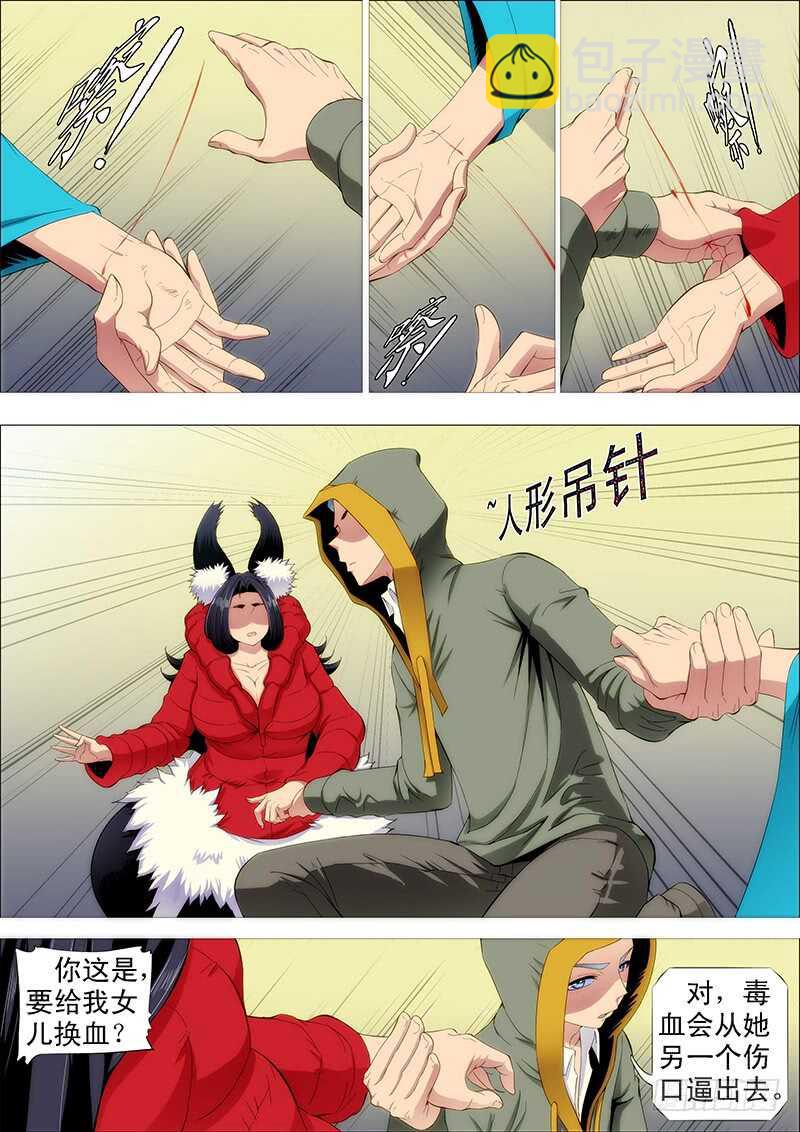 鐵姬鋼兵 - 老孃不殺人 - 2