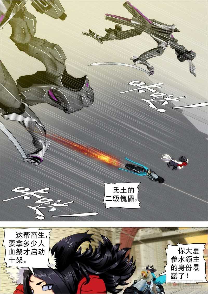 鐵姬鋼兵 - 第四天級 - 1