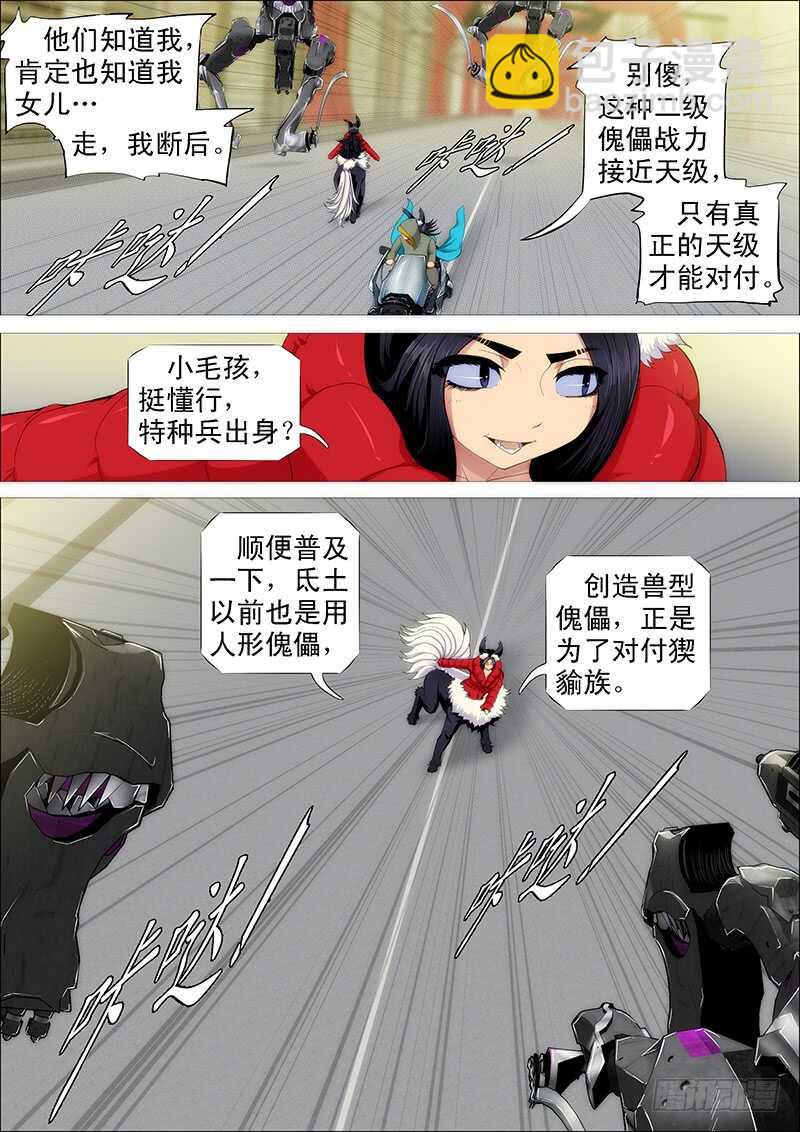 鐵姬鋼兵 - 第四天級 - 2