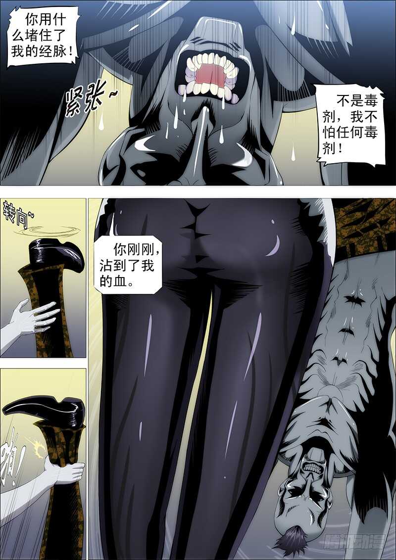鐵姬鋼兵 - 半身成怪 - 1