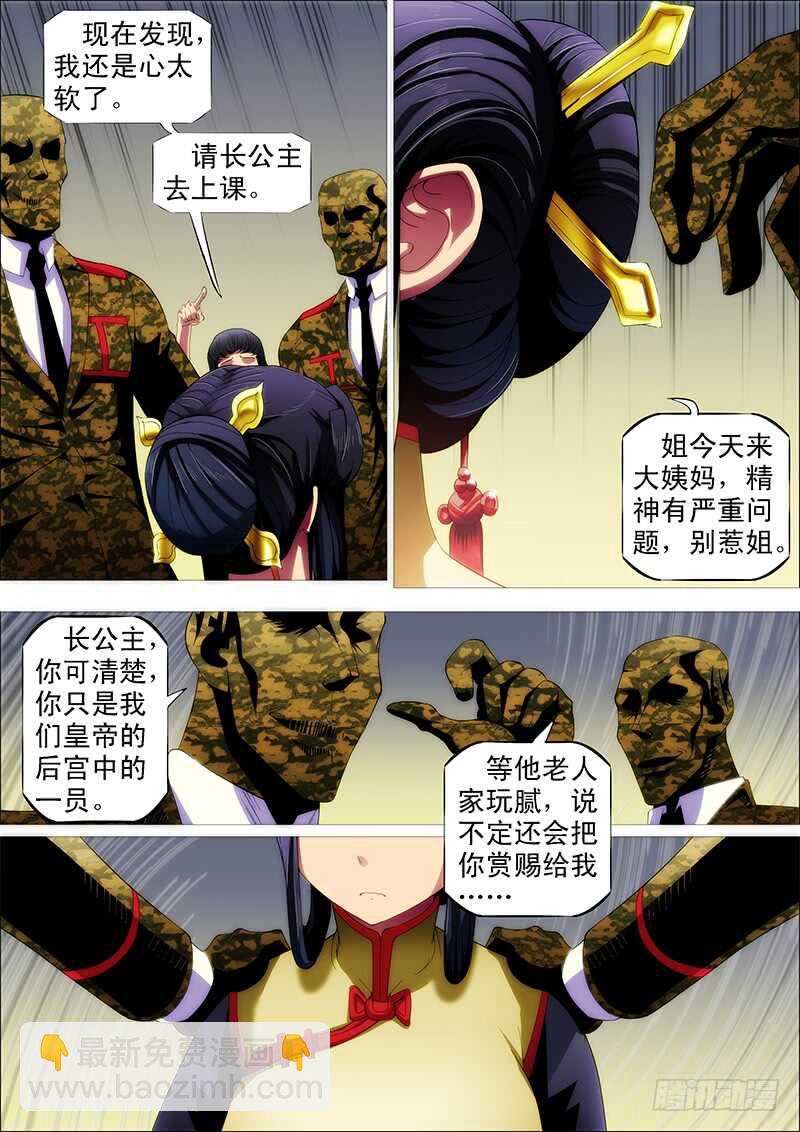 鐵姬鋼兵 - 溫柔的鐵拳 - 2