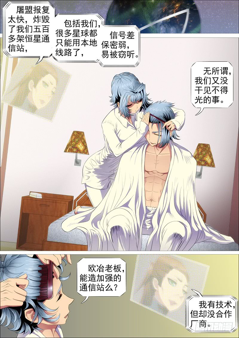 鐵姬鋼兵 - 御林軍 - 1