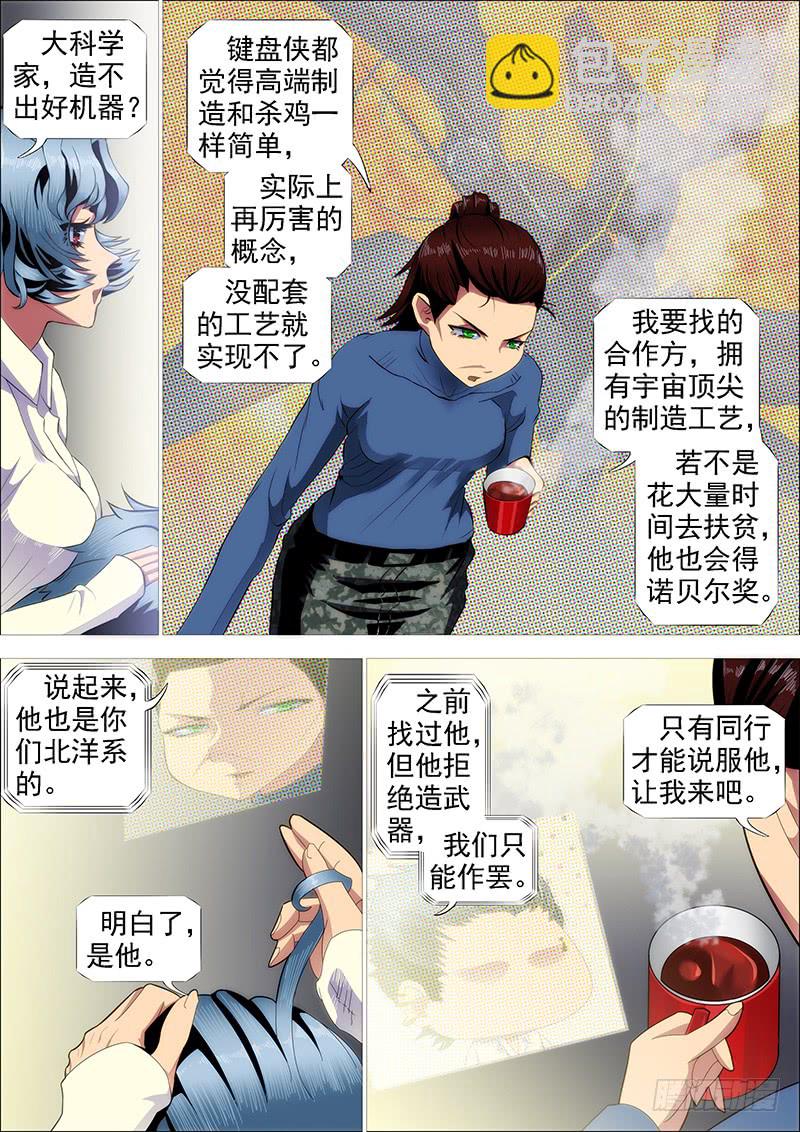鐵姬鋼兵 - 御林軍 - 2