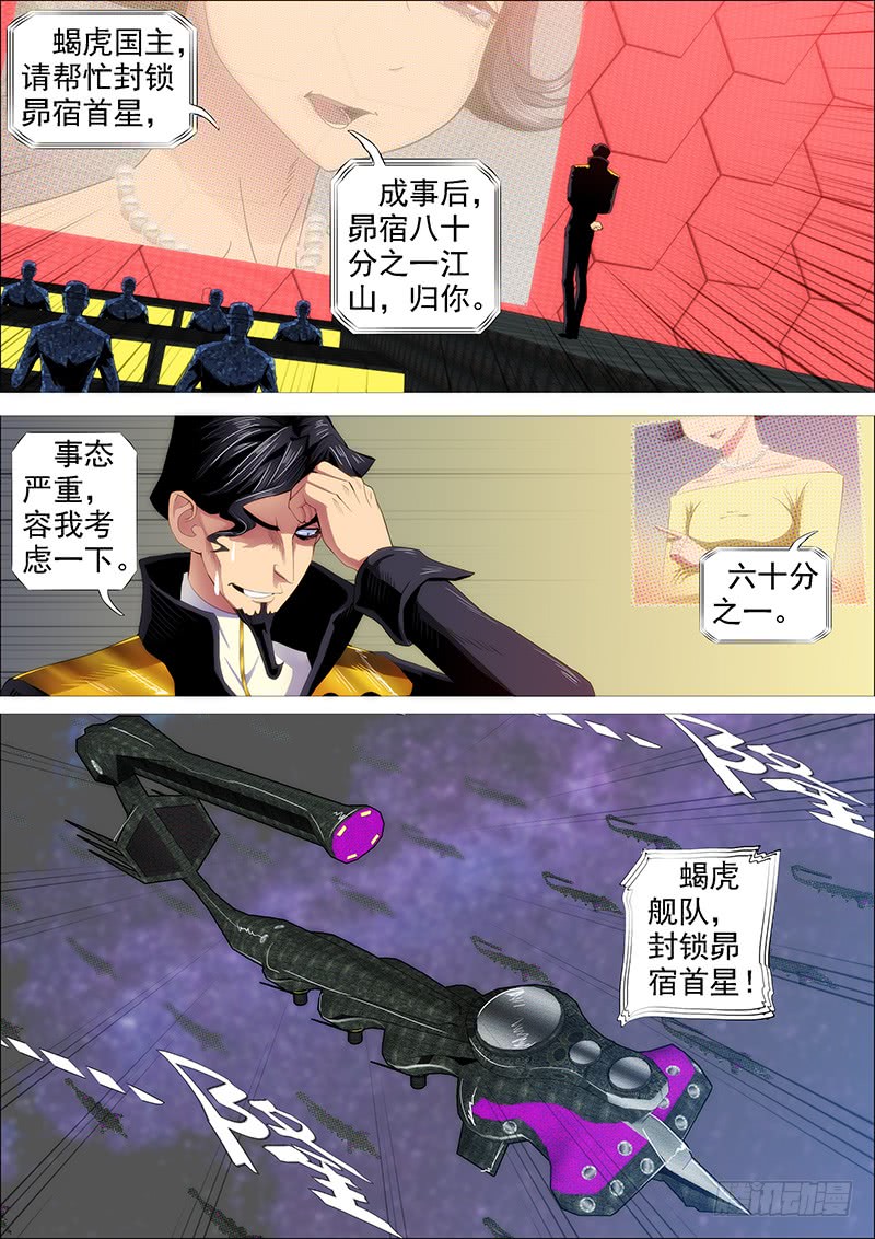 鐵姬鋼兵 - 浮屠鎮皇城 - 1