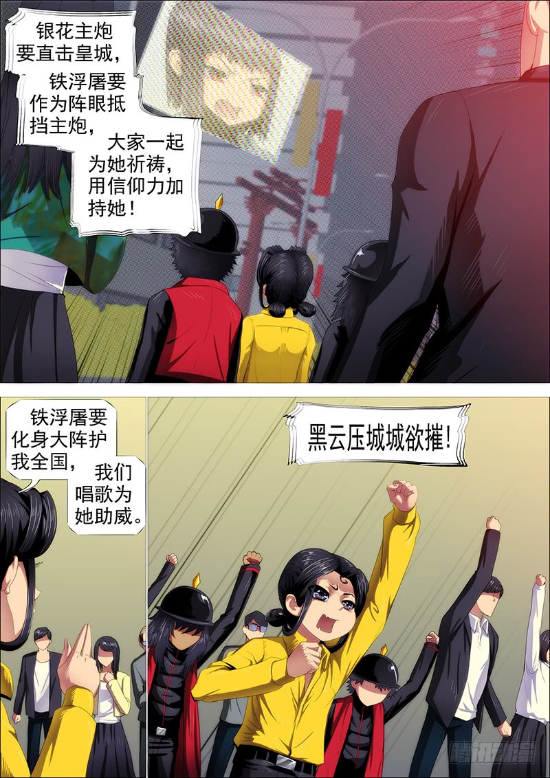 鐵姬鋼兵 - 天火洗浮屠 - 1