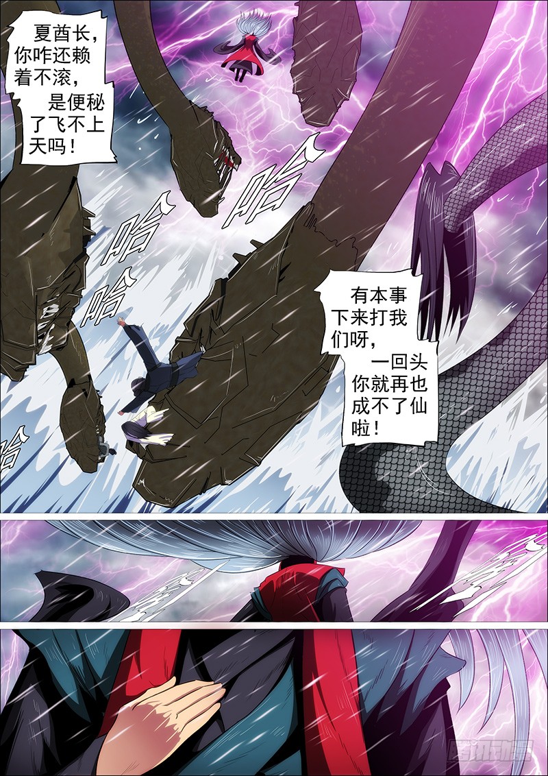 鐵姬鋼兵 - 家主遺孀 - 1