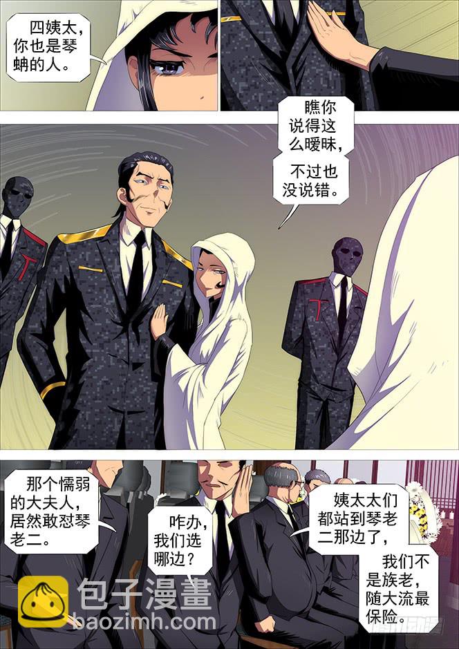 鐵姬鋼兵 - 極道之妻 - 2