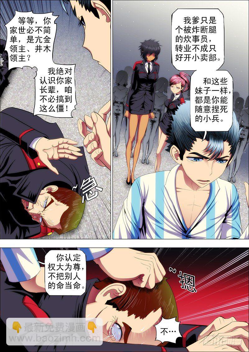 鐵姬鋼兵 - 34：我是總管 - 2