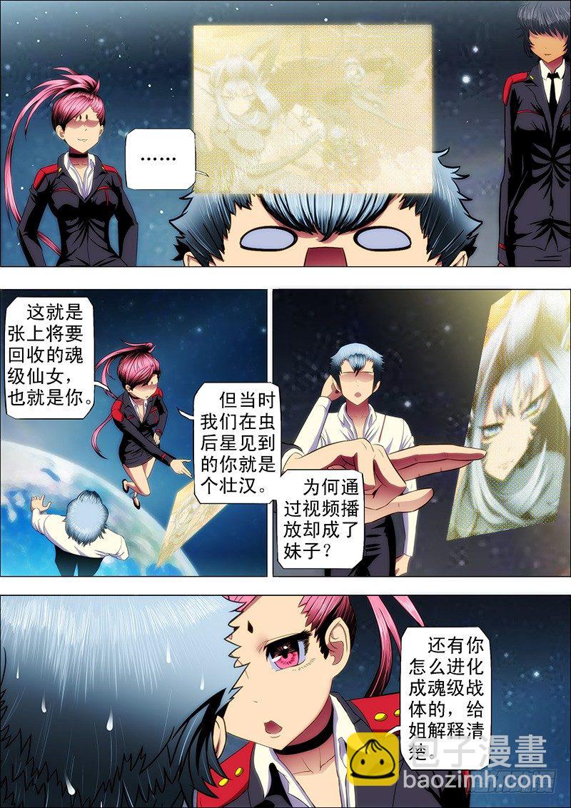 鐵姬鋼兵 - 36：紅麟新女神 - 1