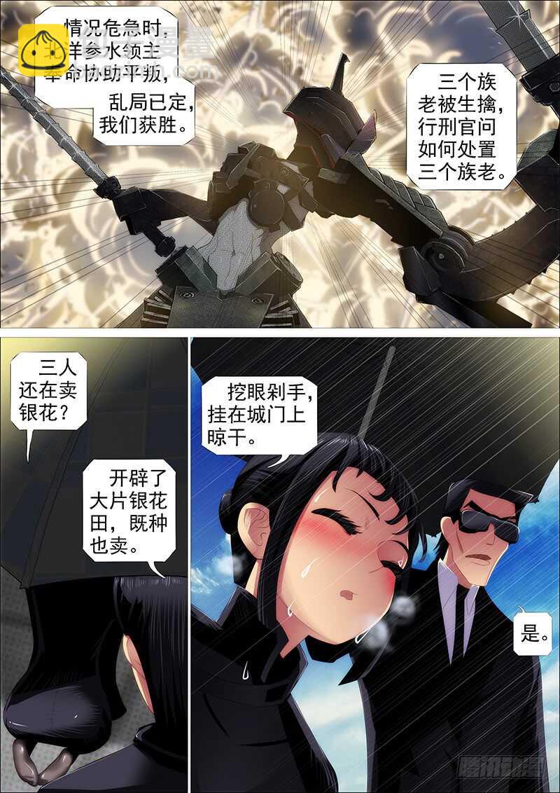 鐵姬鋼兵 - 百越刀匠 - 2