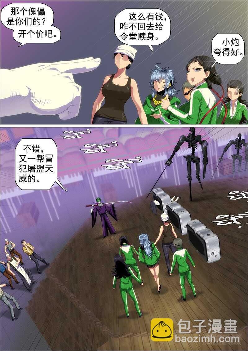 鐵姬鋼兵 - 不養廢柴 - 2