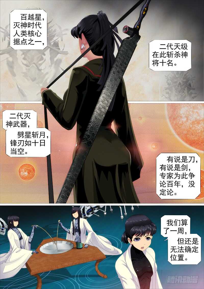 鐵姬鋼兵 - 惡龍貴賓 - 1