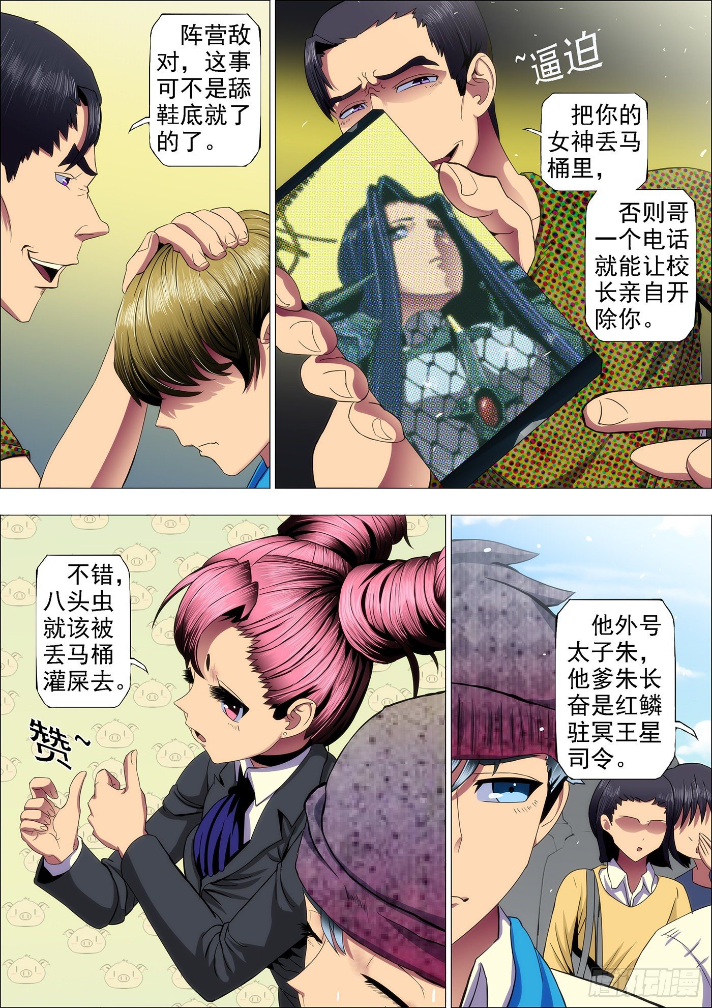 鐵姬鋼兵 - 38：你真當自己是慕斯雲？ - 1