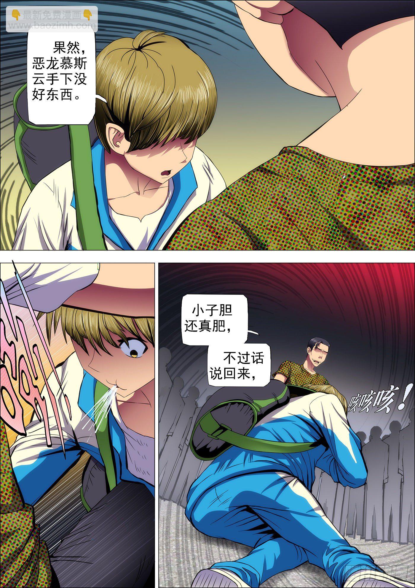 鐵姬鋼兵 - 38：你真當自己是慕斯雲？ - 2
