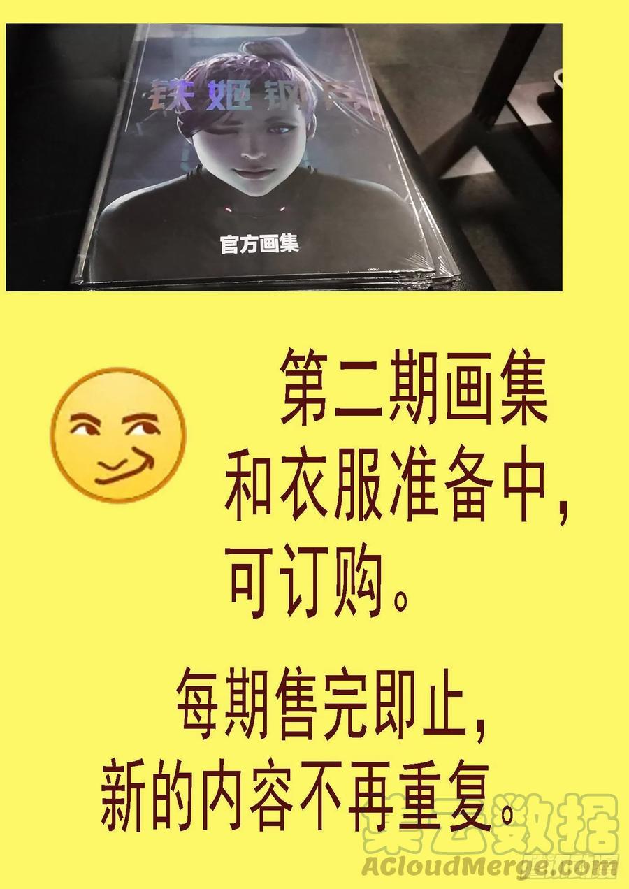 鐵姬鋼兵 - 四方仰德 - 1