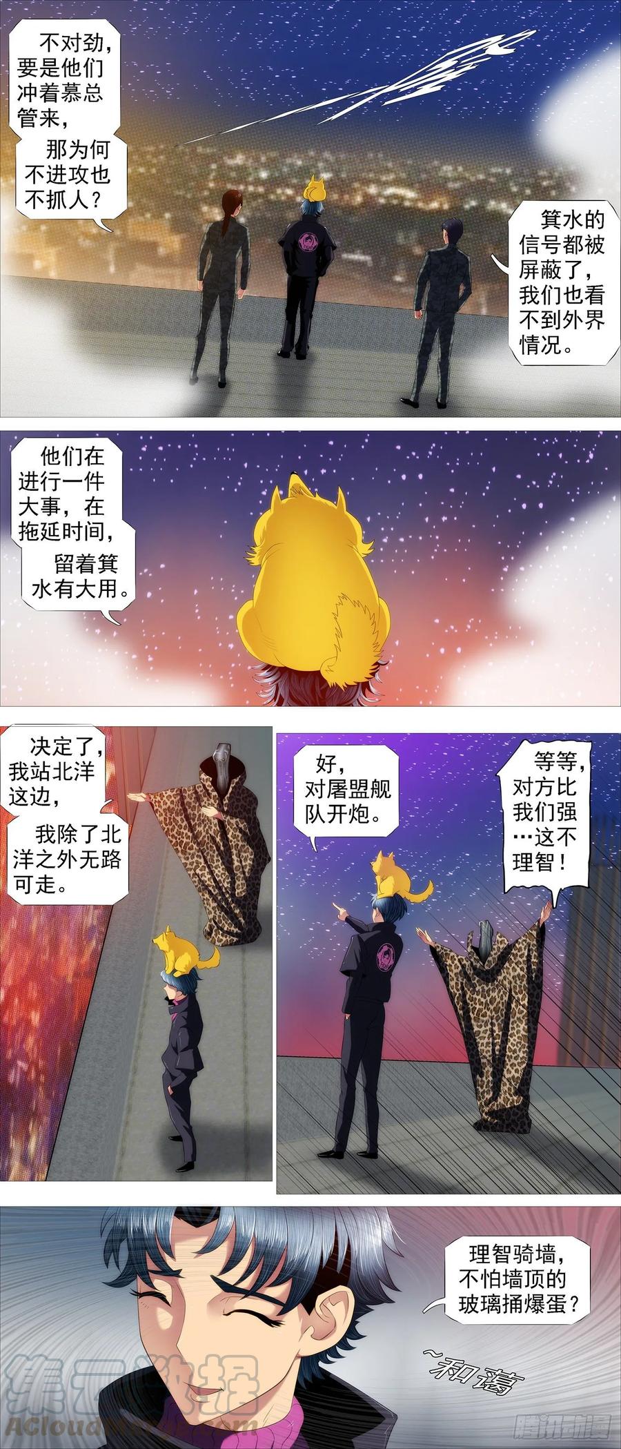 鐵姬鋼兵 - 騎牆不下 - 1