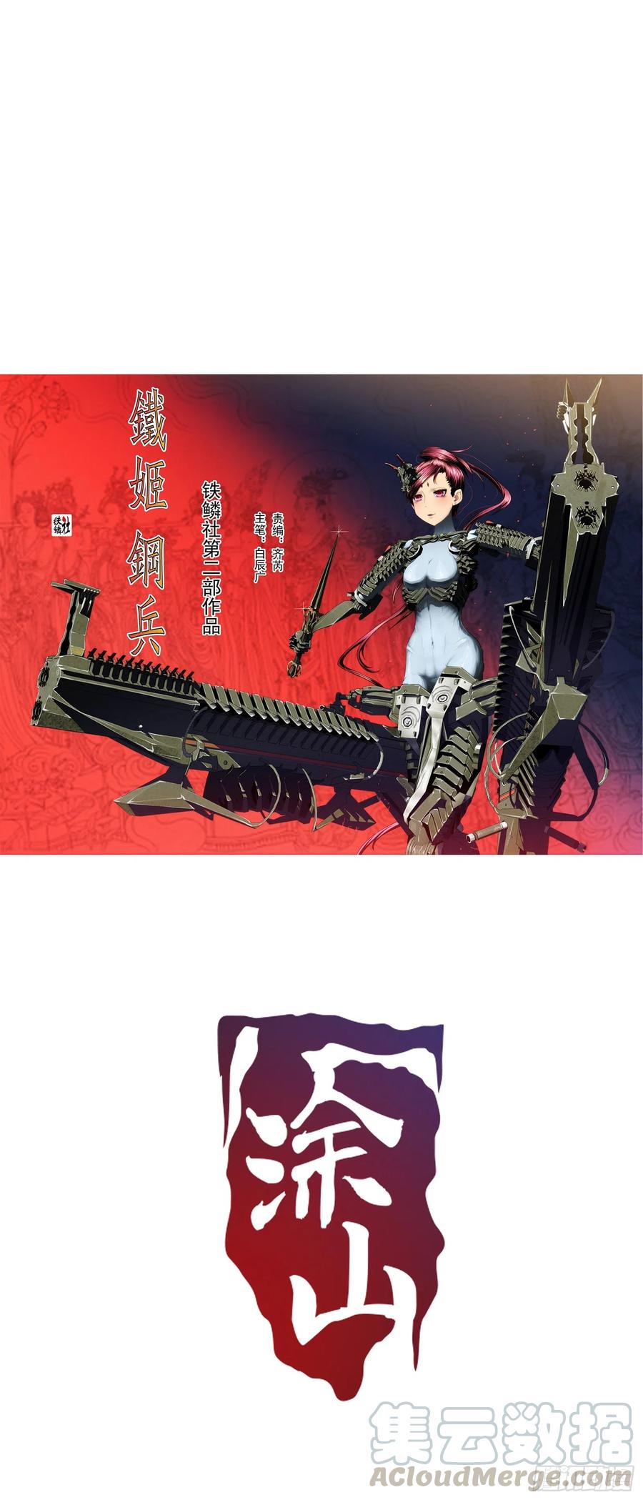 鐵姬鋼兵 - 永遠少年 - 1