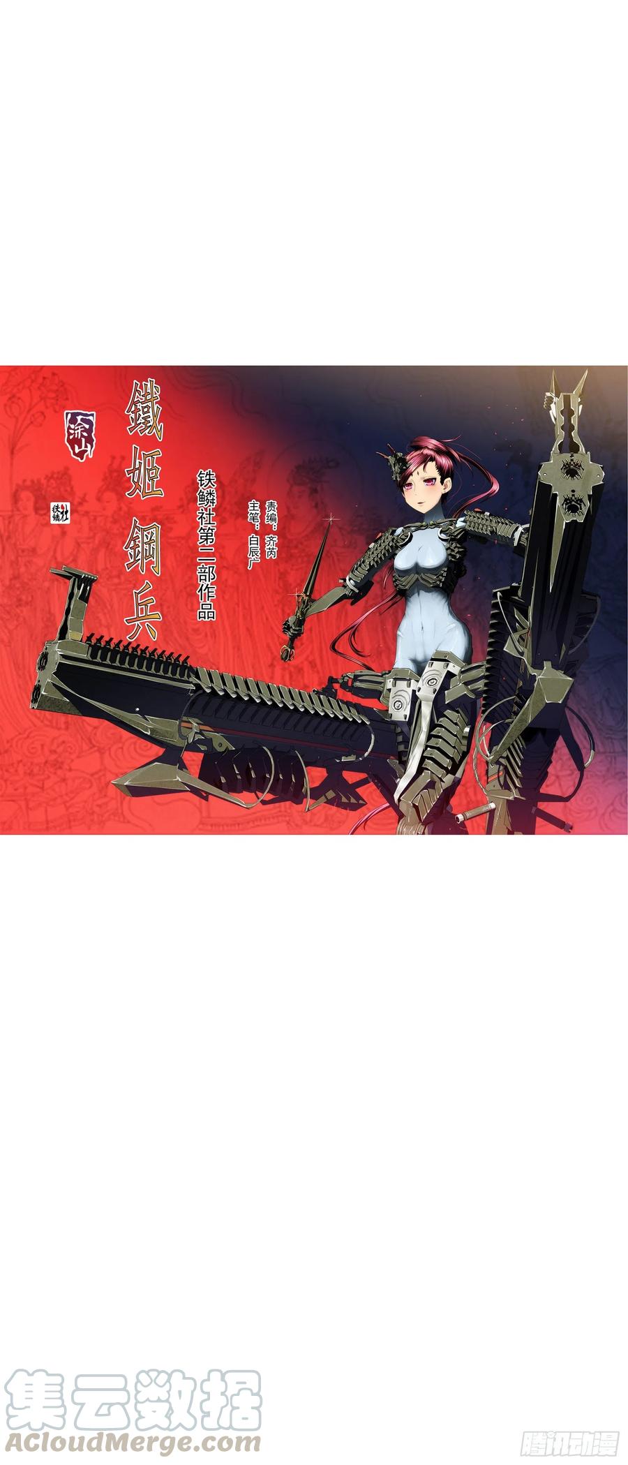 鐵姬鋼兵 - 黃泉水 - 1